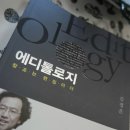 (주)에디톨로지 이미지