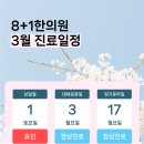 분당8+1한의원 이미지