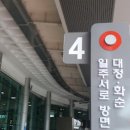 대정1