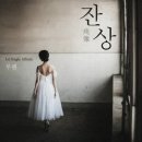 잔상 - 상주시 냉림로 2 | 잔상