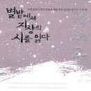 별밭에서 이미지