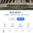 옵티마 청운약국 이미지