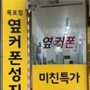 목포옥암초등학교 | 목포휴대폰성지 싸고 믿을만한 목포 옆커폰 추천후기