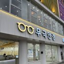 무극안경콘택트 죽전점 | 뉴에버 원데이 렌즈 착용감 | 무극안경콘택트 위드렌즈 경산점