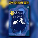 소극장 함세상 | 가족뮤지컬 별주부전에 끼어든 인어공주 - 귀로 보는 공연 오디오북 출간! with 녹음 스케치 영상