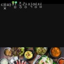 대파집중랑 이미지