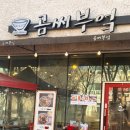 [파주] 김치찌개 돈가스가 맛있는 출판단지 맛집, 곰씨부엌
