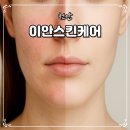 이안스킨케어 - 강서구 | 이안스킨케어