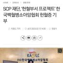 scp재단이 헌혈증을 기부하게 된 이유 이미지