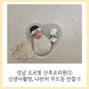(주)오르빛산후조리원 이미지