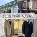 원 | 대구 예복 원슈트 후기 | 가성비 예복 대여 강자였던 곳