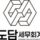 세무법인도담