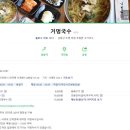 거멍도야지 | 산방산 국수 맛집 "거멍국수" 전복성게국수 파는 곳!