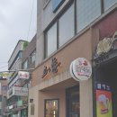 고기를품다 - 성동구 왕십리로 291-2 | 고기를품다