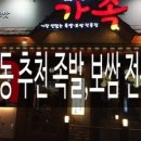 가장맛있는족발 화명점 이미지