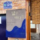 넓은바다집 이미지