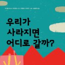 그림책으로 배우는 삶과 죽음 이미지