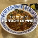 한양할인마트 이미지