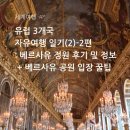 사면석불 공중화장실 | [세계여행]12월,1월 유럽 자유여행 베르사유 정원 후기&amp;공원 입장꿀팁(최신 정보 포함)_2일차(2)