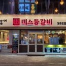미스등갈비 롯데점 네이버블로그