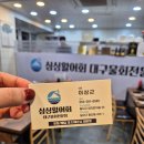 싱싱활어회 대구물회전문점