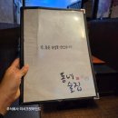 주식회사 하얀마인드 | 청주 봉명동 맛집 가볍게 한잔하기 좋은 동네 술집 솔직 후기 추천