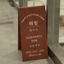 해빛1로 | 하남부모님선물·답례품 추천 해빛케이크ㅣ곶감단지·호두정과 선물세트 후기