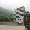 두레펜션