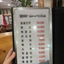 속리산 염소요리 전문점 이미지