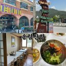 송림산장 - 광양시 학사대길 7 | 남원 보리밥 맛집 | 건강한 한정식 밥상 “송림산장” , 광한루원 근처 밥집