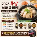 수복추어탕 - 천안시 서북구 두정상가3길 15 | 2026 복날 날짜 총정리 초복 중복 말복 언제? 보양식 추천 일산 보양식 맛집리스트