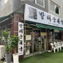 발해순대국 이미지