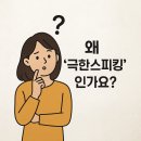 말문이 트이는 패턴 영어회화 | 말문이 트이는 강남 영어 회화 학원 찾는다면?