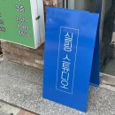 실링스튜디오 이미지