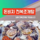 돈비치조개탕 이미지