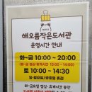 해오름작은도서관 이미지