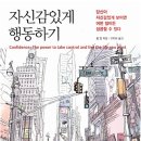 자신감 있게 행동하기 - 롭양 이미지