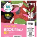 웹인터컴 | 20년도 11월 웹디자인 기능사 최종 합격 후기(준비과정/인천시험장)