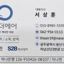 (주)더에어 네이버블로그