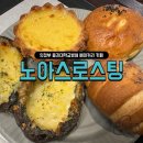 노아스로스팅을지 이미지