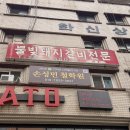 불빛가브리살 | 창원 가브리살 맛집 추천, 불빛가브리살 솔직후기