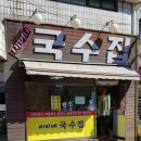 세미네국수집
