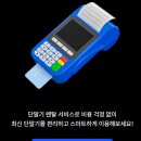 단말기 렌탈 서비스 포스,키오스크