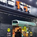 불막열삼 엄궁점 이미지