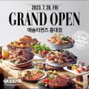 이랜드이츠애슐리퀸즈 스포츠동아
