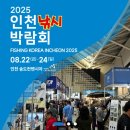 유정상사 | 2025 인천낚시박람회 유정낚시대&amp;편광선글라스 구매 후기