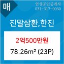 삼환한진아파트 이미지