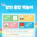 창의융합책놀이 이미지