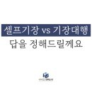 옥길동 세무사, 세무기장 셀프 vs 대리 고민되신다면?