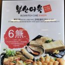 부산어묵 양양쏠비치점